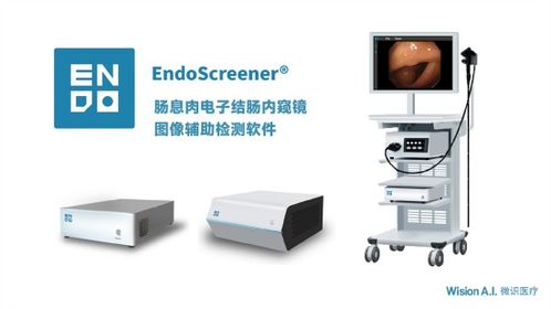 全國首個 成都高新區企業微識醫療消化內鏡ai輔助診斷產品獲批上市