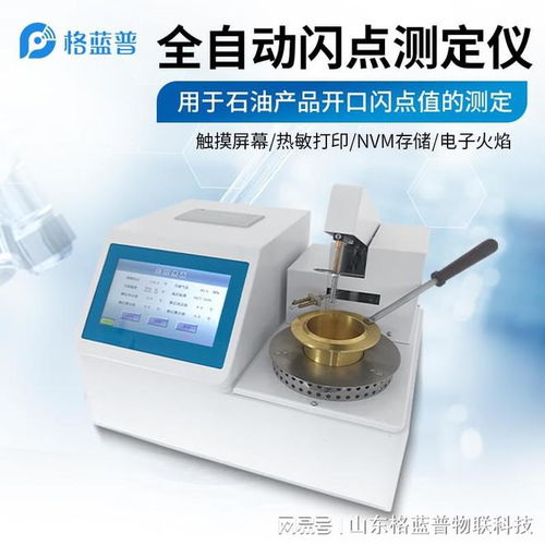 石油產(chǎn)品開口閃點測試儀 高性能arm微處理器